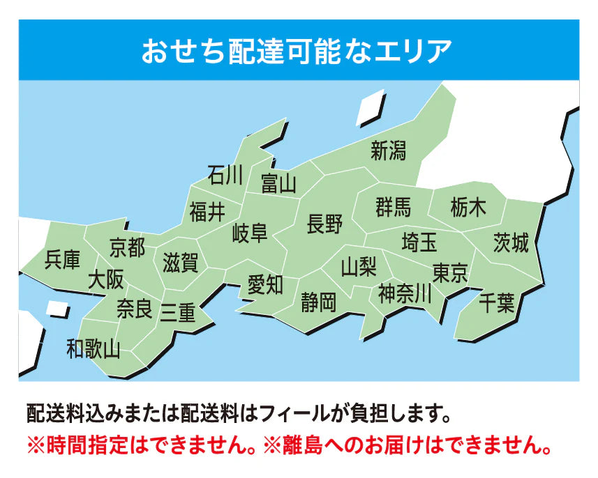 おせち配達可能なエリア